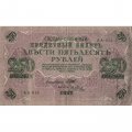 Временное правительство 250 рублей 1917 год - серии от АА-001 до АА-018 - Шипов - Я.Метц - VF-