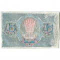 РСФСР 15 рублей 1919 год - Г. де Милло - VF
