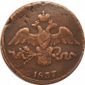 2 копейки 1837 год СМ Николай I (1825—1855) - VF