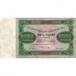 РСФСР 5000 рублей 1923 года - Л.Оников - VF