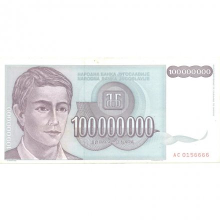 Югославия 100000000 динаров 1993 год - Портрет. Сербская академия наук и искусств - UNC