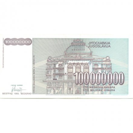 Югославия 100000000 динаров 1993 год - Портрет. Сербская академия наук и искусств - UNC