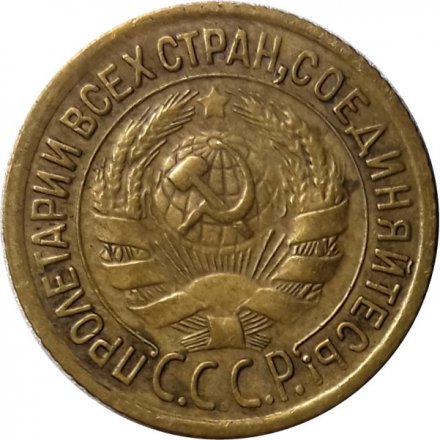 СССР 1 копейка 1932 год - VF