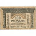 Закавказский комиссариат 100 рублей 1918 год - VF+
