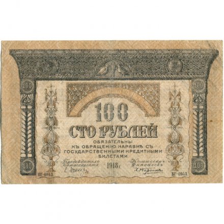 Закавказский комиссариат 100 рублей 1918 год - VF+