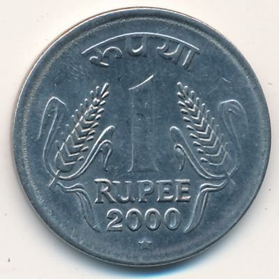 Индия 1 рупия 2000 год - Отметка монетного двора: &quot;*&quot; - Хайдарабад