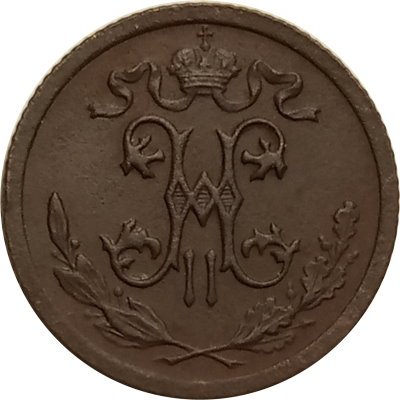 1/2 копейки 1914 год СПБ Николай II (1894—1917) - VF+