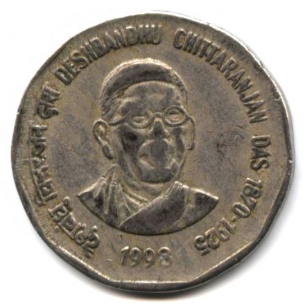 Индия 2 рупии 1998 год - Дешбандху Читтаранджан (Калькутта)