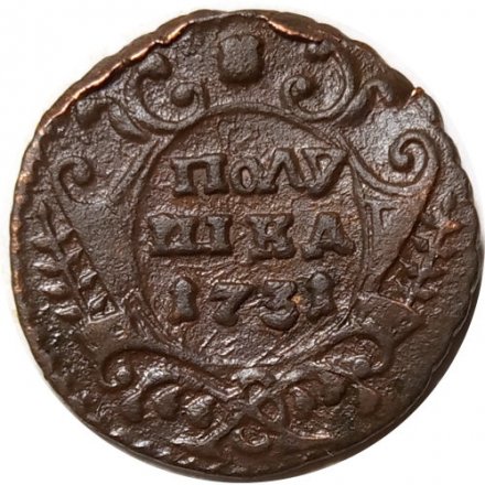 Полушка 1731 год Анна Иоанновна (1730 - 1740) - VF
