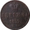 Денежка 1852 год ЕМ Николай I (1825—1855) - F