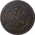 2 копейки 1877 год СПБ Александр II (1855—1881) - VF-