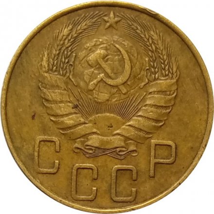 СССР 5 копеек 1937 год - VF