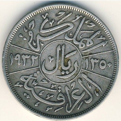 Ирак 1 риал 1932 год