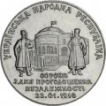 Украина 2 гривны 1998 год - 80 лет независимости УНР