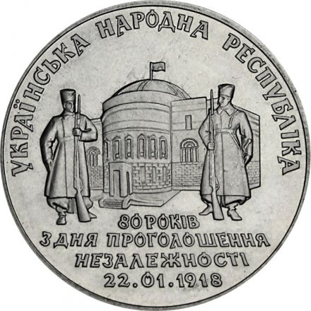 Украина 2 гривны 1998 год - 80 лет независимости УНР
