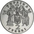 Украина 2 гривны 1998 год - 80 лет независимости УНР