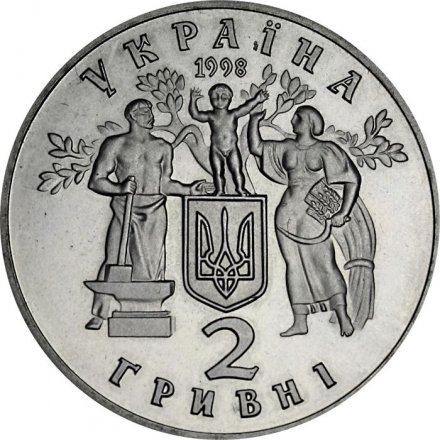 Украина 2 гривны 1998 год - 80 лет независимости УНР