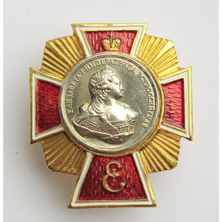 Знак Елизавета I императрица Всероссийская