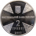 Украина 2 гривны 2007 год - Огиенко И.И.