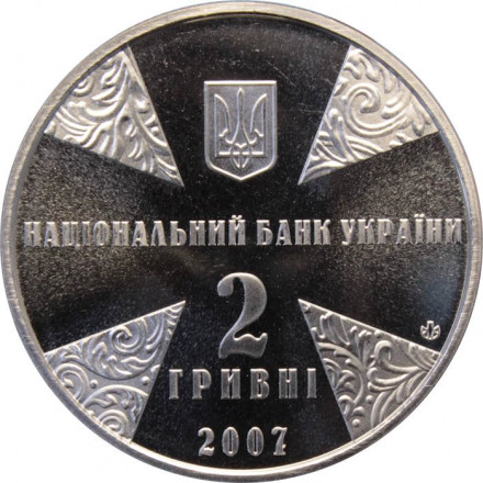 Украина 2 гривны 2007 год - Огиенко И.И.