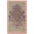 РСФСР 10 рублей 1909 год - серия ПД-ЭД 1917-1918 годов выпуска - Шипов - А.Федулеев - VF