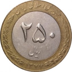Иран 250 риалов 1998 год - Цветок тюльпана