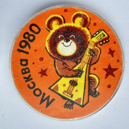 Значок. Олимпиада Москва 80. Олимпийский мишка с балалайкой