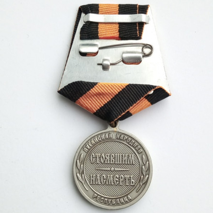 Медаль &quot;За Веру, за Волю&quot; (ЛНР), с удостоверением