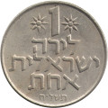 Израиль 1 лира 1978 год - Гранаты (без звезды Давида на аверсе)