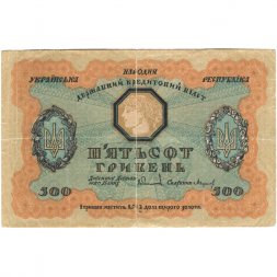 Украинская народная республика 500 гривен 1918 год - F