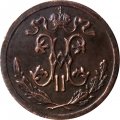 1/2 копейки 1908 год СПБ Николай II (1894—1917) - XF-