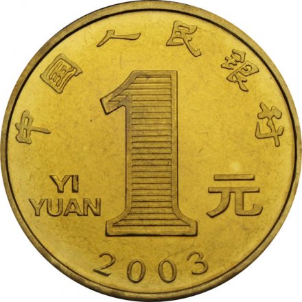 Китай 1 юань 2003 год - Лунный календарь. Год козы