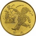 Китай 1 юань 2003 год - Лунный календарь. Год козы