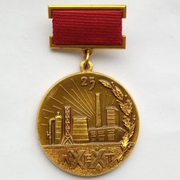 Знак 25 лет СХК (Сибирский химический комбинат). Росатом
