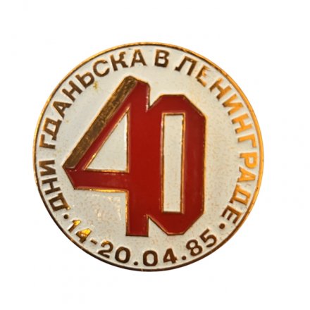 Значок. Дни Гданьска в Ленинграде