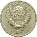 СССР 50 копеек 1967 год (Регулярный чекан) - XF