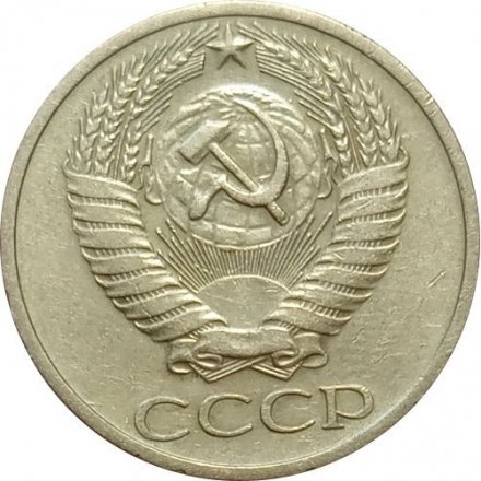 СССР 50 копеек 1967 год (Регулярный чекан) - XF