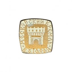 Значок Московский Кремль. Кутафья