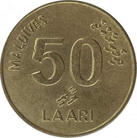 Мальдивы 50 лаари 1995 (AH 1415) год