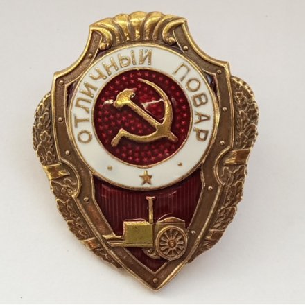 Знак &quot;Отличный повар&quot; (копия)