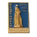 Значок Защитникам Заполярья