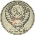 СССР 50 копеек 1973 год - VF-
