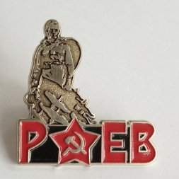 Знак Ржевский мемориал по советскому солдату