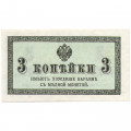 Российская империя 3 копейки 1915 год - UNC
