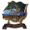 Знак Морские силы ПВ. ПСКР &quot;Сахалин&quot;