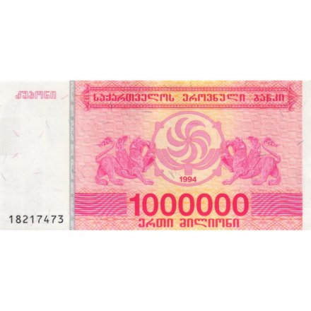 Грузия 1000000 купонов (лари) 1994 год - Борджгали. Грифон - aUNC