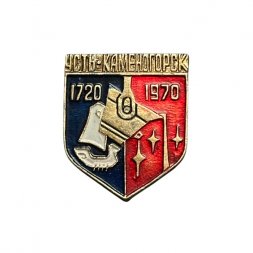 Значок Усть-Каменогорск. 1720-1970