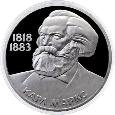 СССР 1 рубль 1983 год - 165 лет со дня рождения Карла Маркса (Proof, новодел)