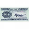Китай 2 фэня 1953 год - Самолет. Герб - UNC
