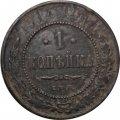 1 копейка 1914 год СПБ Николай II (1894—1917) - F